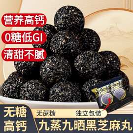 2026春节年货零食黑芝麻丸九蒸九晒 无蔗糖营养高零支持一件代发