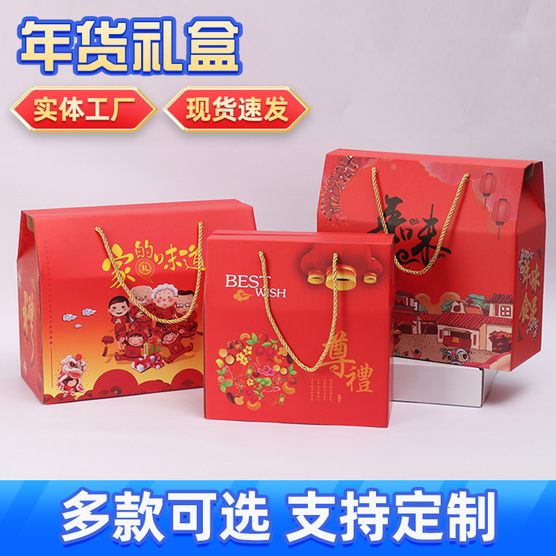 新年礼盒空盒批发创意瓦楞手提过年年货红色礼品包装盒密封礼物