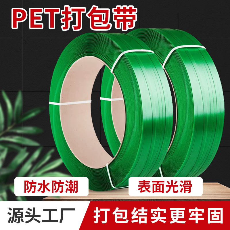 pet塑钢打包带厂家1608塑料包装带手动绿色塑钢带打包带批发现货