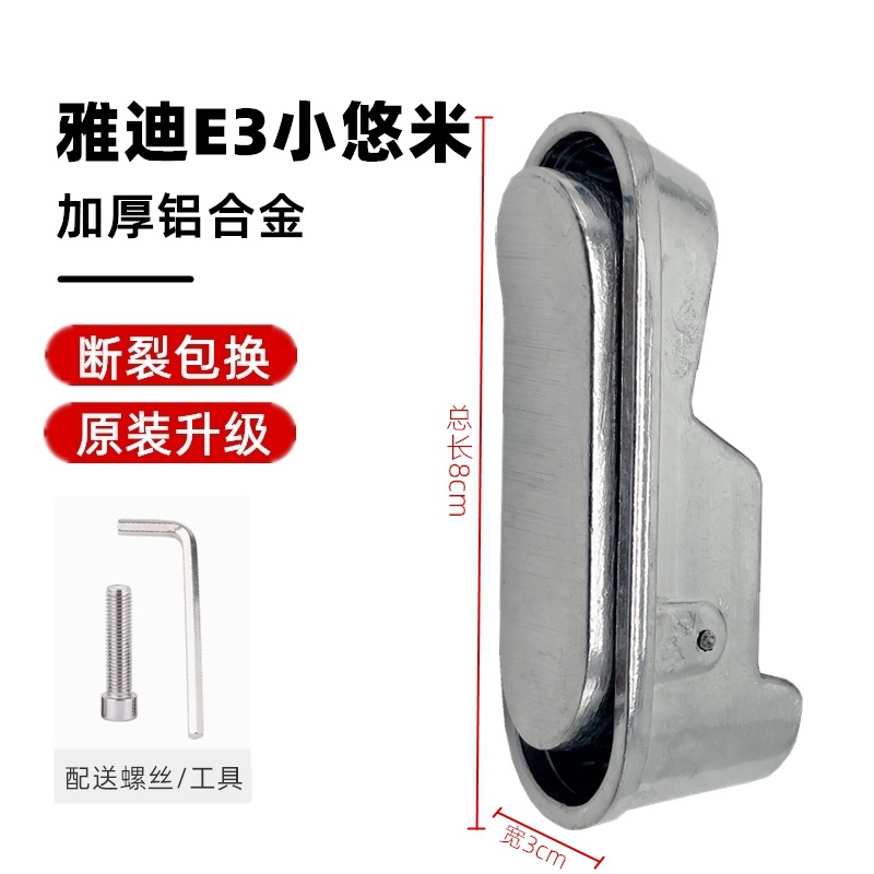 Yadi E3 electric car universal hook small Yumi Laike Emma N300 helmet luggage hook front hanging Emma