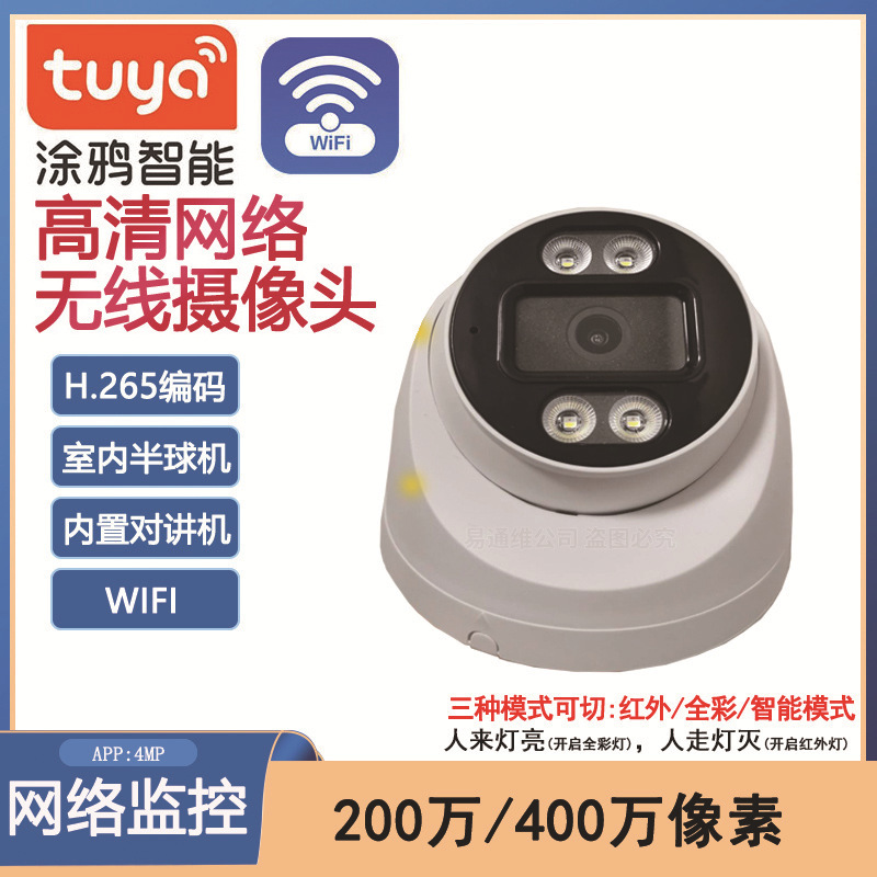 Graffiti Smart POE Home Monitoring 5 million Intercom Ball Machine WIFI Dual-frequency PTZ Network Hemisphere Camera