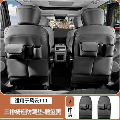 Chery Fengyun T11 Rear Seat: Chair back anti-kick pad - fengyun-t11-multi-functional-three-row-seat-back-protector-tourmaline-black-2-pack