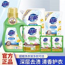 超能洗衣液洁净柔护持久留香深层洁净自然清香去污渍家庭实惠装