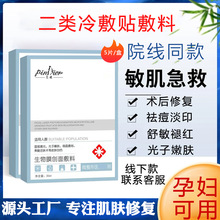 冷敷贴面膜补水保湿术后修复面膜敏感肌修护美容院线下款面膜批发