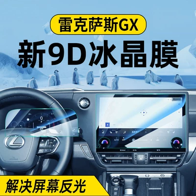 Suitable for 24-26 Models of Lexus Gx Screen Tempered Film, Central Control Navigation Car Display Screen Protective Film