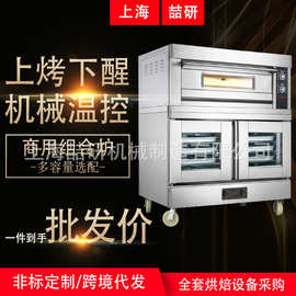 烤箱发酵箱一体机吐司披萨二层商用上烤下醒电烘炉可定制跨境批发