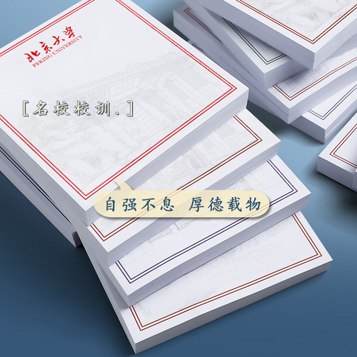 Sijin Prestigious School Notepad Wholesale Creative Post-It Notes Student Draft Notebook Inspirational Notebook from All Major Prestigious Schools
