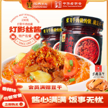张飞灯影牛肉丝酱四川成都特产辣椒酱拌饭拌面肉类下饭菜230g