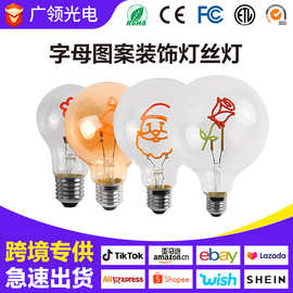 跨境定制字母图案装饰灯丝灯 E27复古造型球泡灯个性创意灯泡厂家