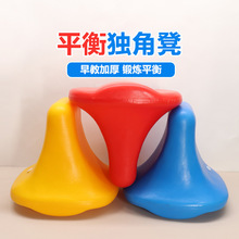 儿童滚塑独角凳独脚凳感统训练器材独脚椅幼儿园平衡台脚早教玩具