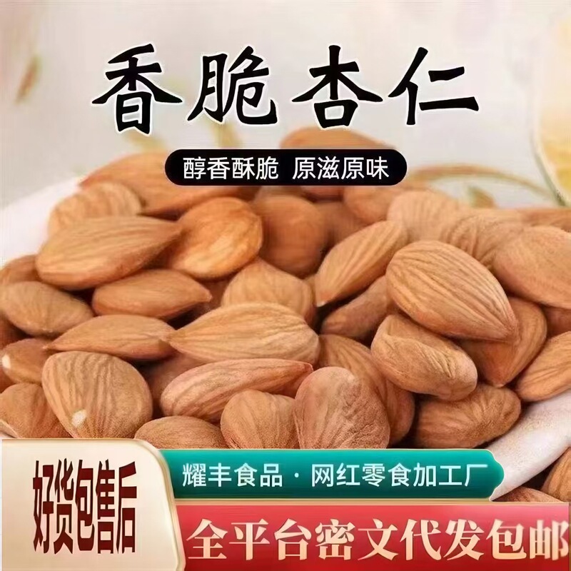 Original Flavor Almonds, No Additives, Ready-To-Eat Nuts, New Year Snacks, Wholesale Shell-Free Large Flat Almonds, Xinjiang Specialty Almonds