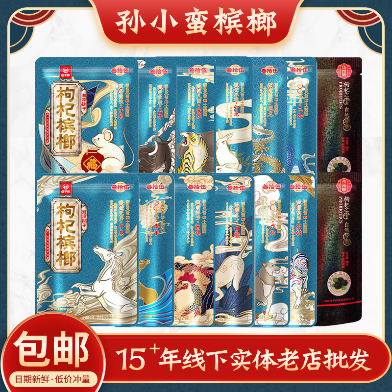 伍子醉湘潭铺子槟榔20元30元50元十二生肖枸杞槟榔35元装扫码中奖|ms