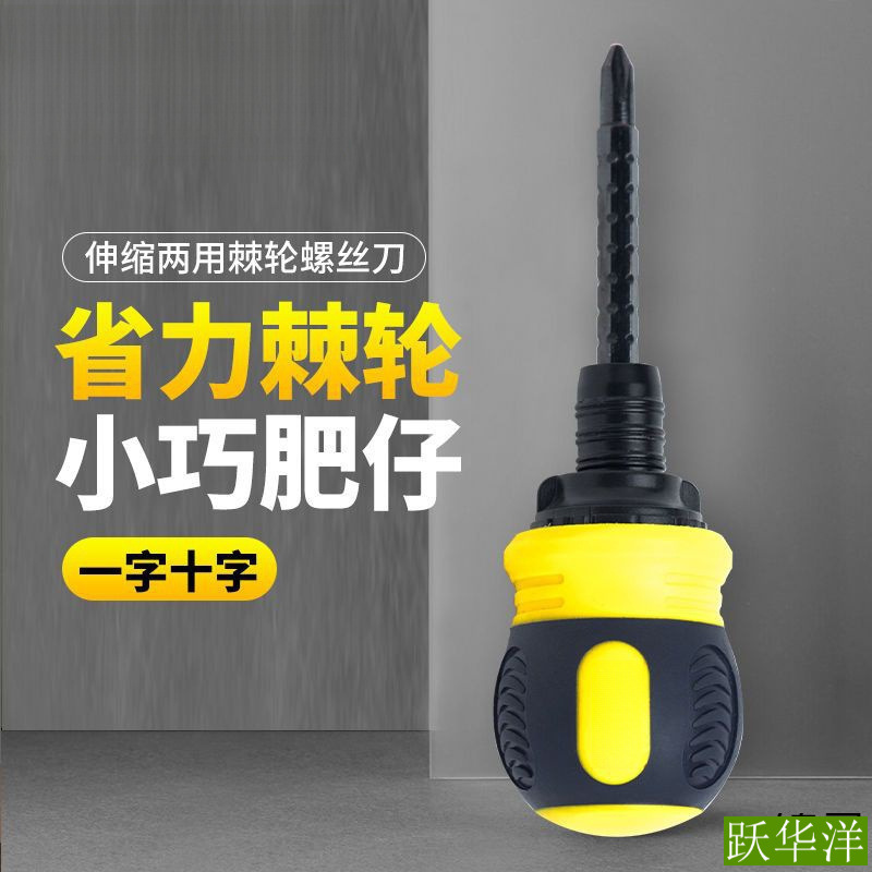 棘轮伸缩两用螺丝刀型螺丝刀迷你小萝卜头十字一字双头起子改锥