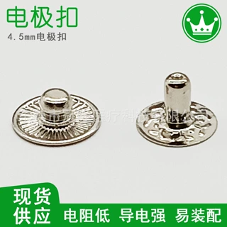 4.5mm电极扣按扣 EMS电刺激理疗仪导电扣 按摩贴片金属导电扣子