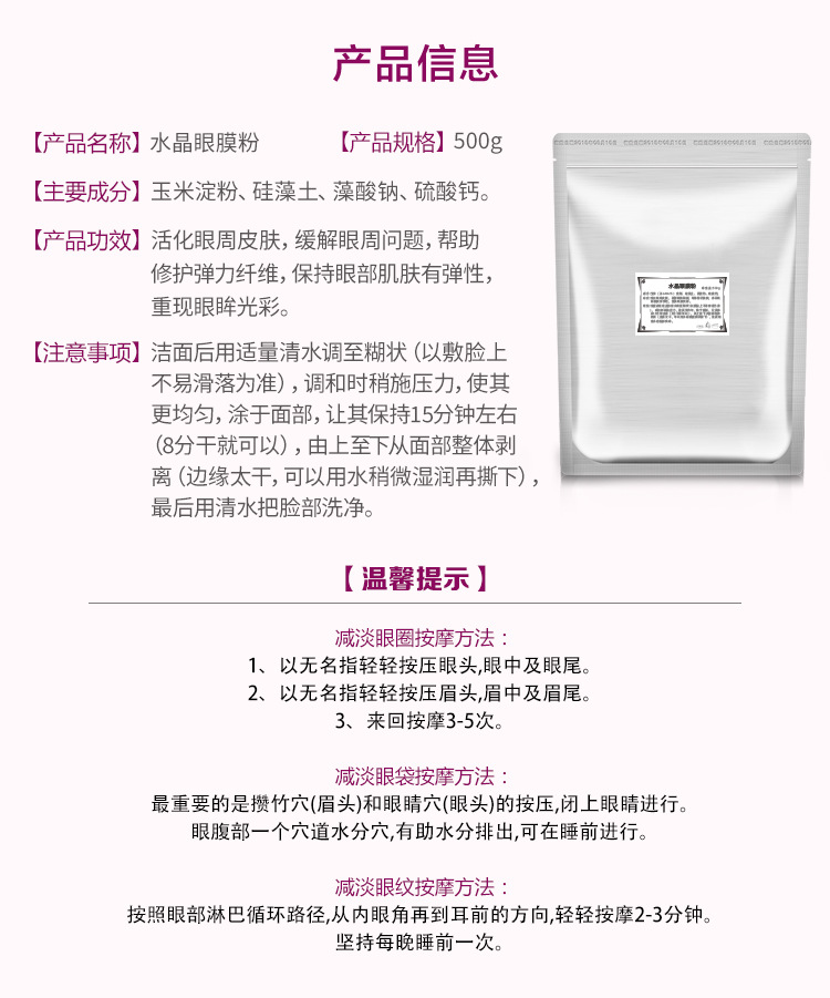 水晶眼膜粉详情_02