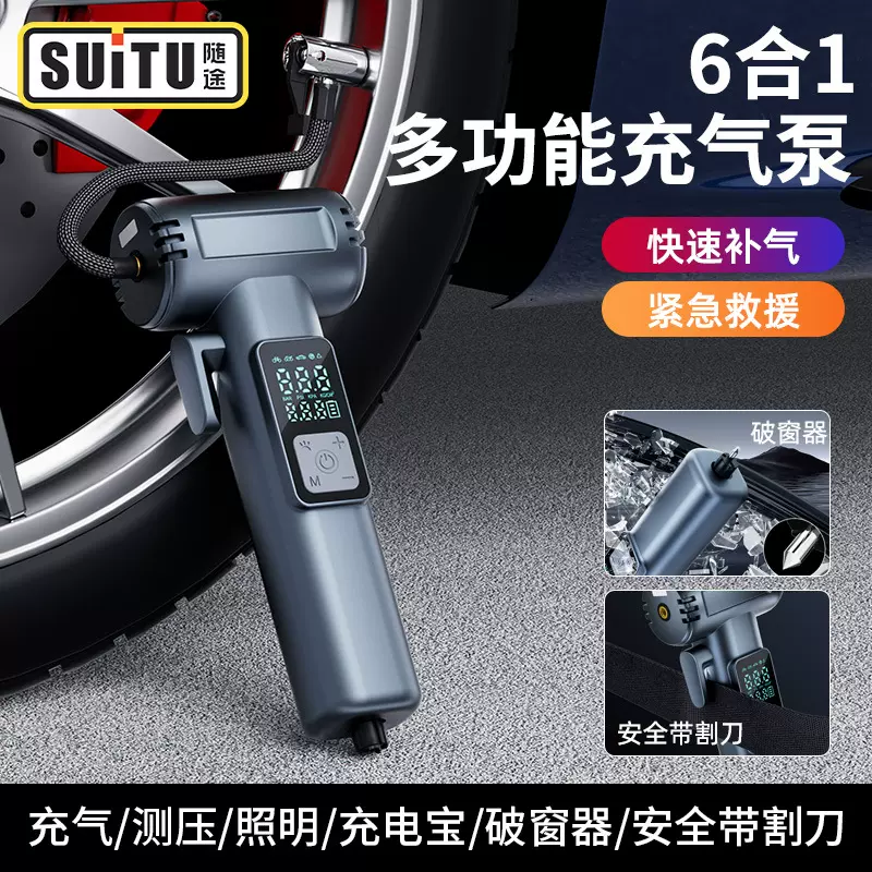随途新款便携车载充气泵户外轮胎打气筒多功能带破窗器割刀充气枪