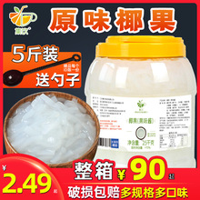 集饮原味椰果长条椰果方形椰果方块椰果5斤装果味