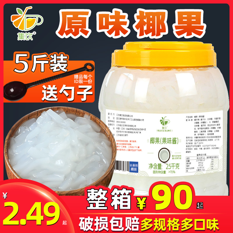 集饮原味椰果长条椰果方形椰果方块椰果5斤装果味