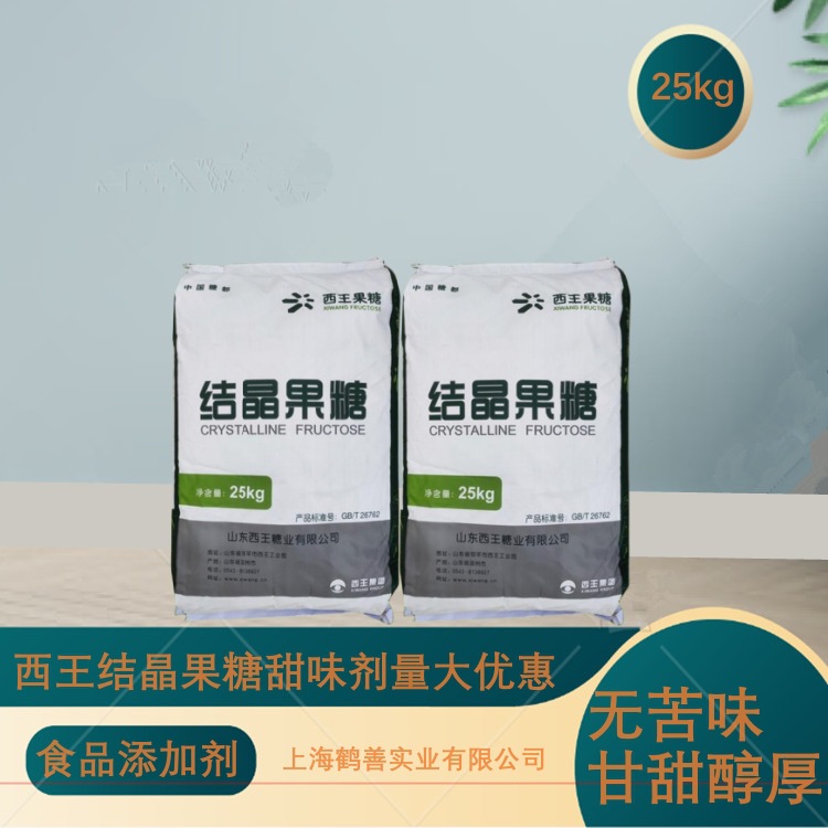 西王结晶果糖食品添加剂烘焙饮料甜味剂无苦味增味粉25kg/袋包邮