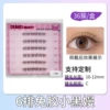 [6排免胶小黑嫚36簇（10-12mm）]