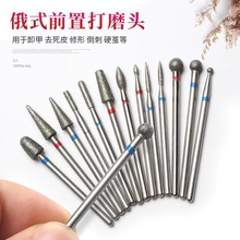 日式美甲打磨机磨头俄式前置处理使用金属打磨头工具美甲店常用款