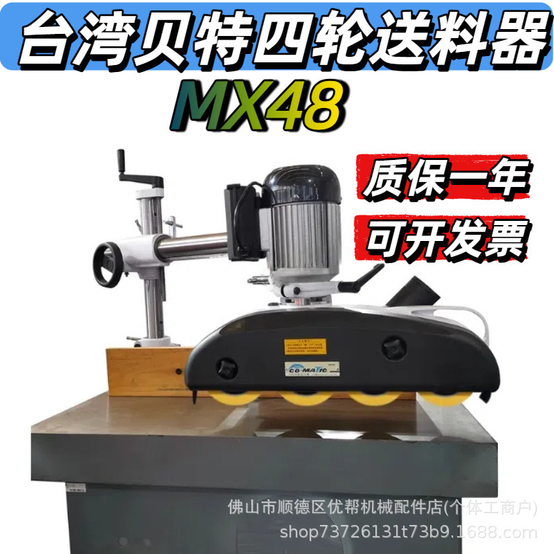 Woodworking Machinery Comatic Bet Mx48 Automatic Four-Wheel Woodworking Router Feeder Material Feeding Machine Woodworking Machinery Comatic Bet Mx48 Automatic Four-Wheel Woodworking Router Feeder Material Feeding Machine