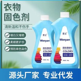 Clothes Color Fixation Agent Clothes Fading Whitening Agent Refurbished Repair Color Pants Color Fading Restore Lock Color