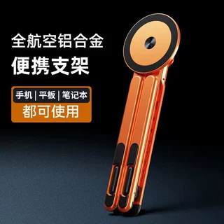 跨境磁吸铝合金手机支架便携式多功能平板手机笔记本通用支架旋转