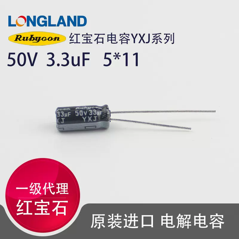 50V3.3uF Rubycon红宝石50YXJ3.3M5X11直插铝电解电容