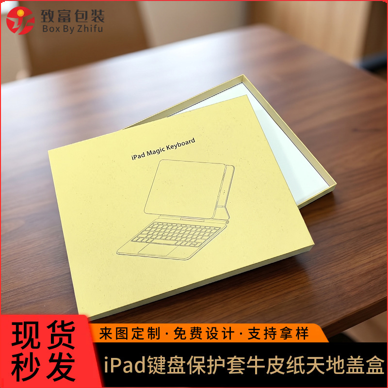 Cross-Border iPad Magic Keyboard Packaging, Kraft Paper Flip-Top Box, Keyboard Protective Cover Color Box Cross-Border iPad Magic Keyboard Packaging, Kraft Paper Flip-Top Box, Keyboard Protective Cover Color Box