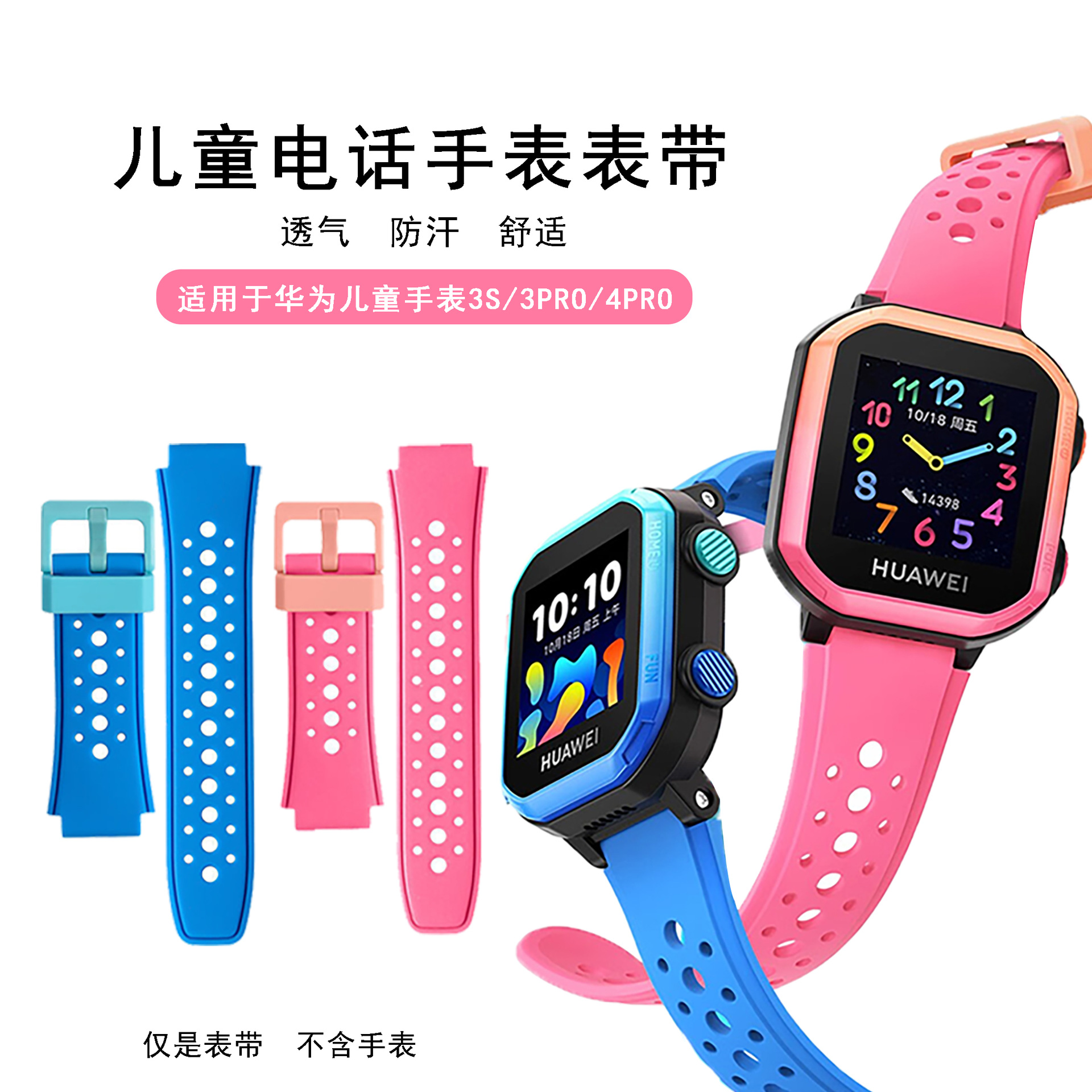 For Huawei Children's Phone Watch 3Pro Strap Children's Phone Watch 4Pro 5pro Silicone Strap