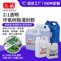 2:1 透明硬質エポキシ樹脂ポッティング接着剤 AB 接着剤屋外照明コンセント穴特殊接着剤電子ポッティング接着剤