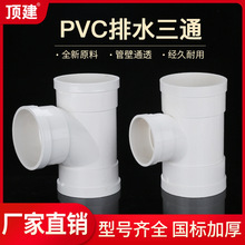 픽� PVC��ͨ���^��ˮ���ˮ����׃�����50 75 110 160 200 250