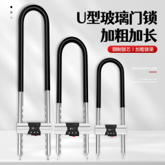 Factory Wholesale Glass Door Lock U-shaped Lock Thickened Extended Double Door Push Lock Glass Sliding Door Long Lock Shop U-shaped Lock