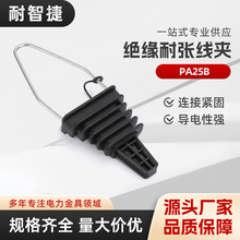 PA25B耐张线夹绝缘耐张线夹PA-1500 2000系列钢丝绳拉力线夹楔形