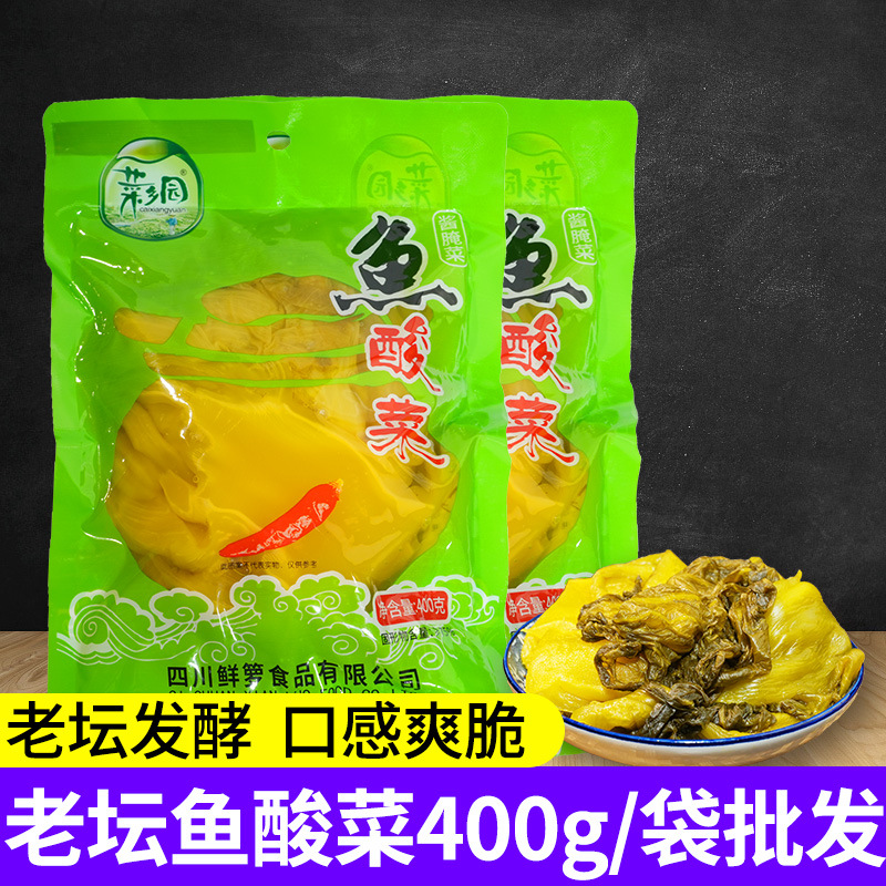 四川正宗鱼酸菜泡菜老坛下饭菜酸菜鱼袋装400g酸菜粉丝整箱批发