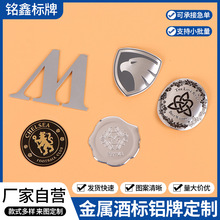 厂家制定金属酒标铝牌压铸古铜牌酒瓶标签制作不锈钢腐蚀金属标牌