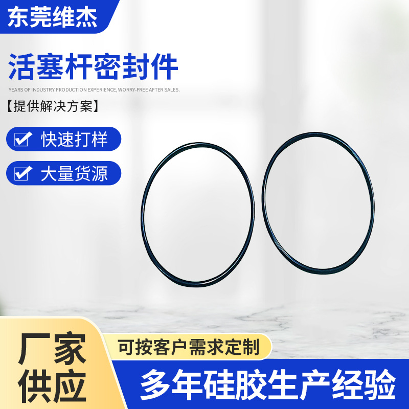 活塞杆密封件 0形硅胶橡胶孔用轴用油封密封圈 光面