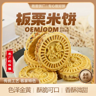 板栗米饼厂家批发惠州特产食品代加工炒米饼工厂一件代发特制点心