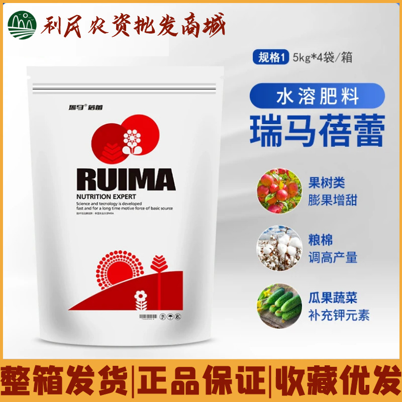 瑞马蓓蕾大量元素水溶肥草莓黄瓜冲施肥促生长平衡型高钾型5kg