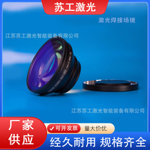 光纤激光打标机场镜110*110镜头焊接场镜场镜1064nm多材质适配