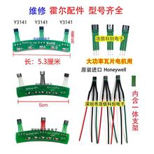 大功率瓦片电机413F霍尔维修全顺省电型霍尔板Y3141G3466