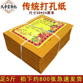 纸钱烧纸祀祭用品大全七月十五中元节用品打孔纸钱铜钱纸打孔纸