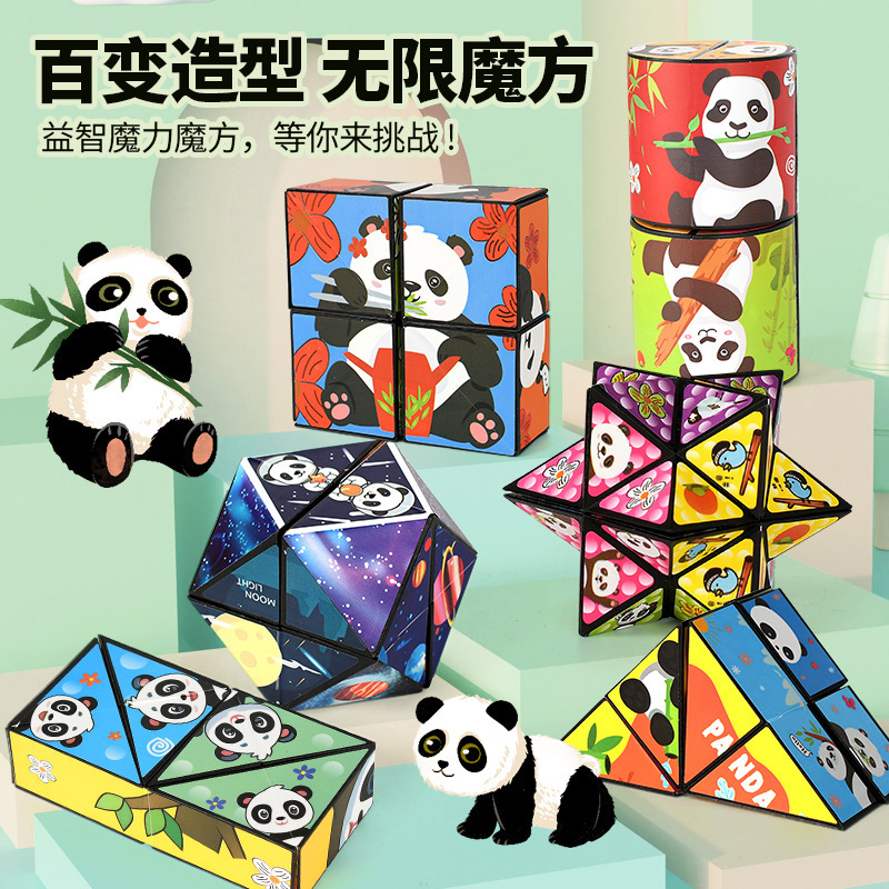 抖音同款熊猫立体百变魔方无限3D魔方解压玩具儿童益智玩具批发|undefined