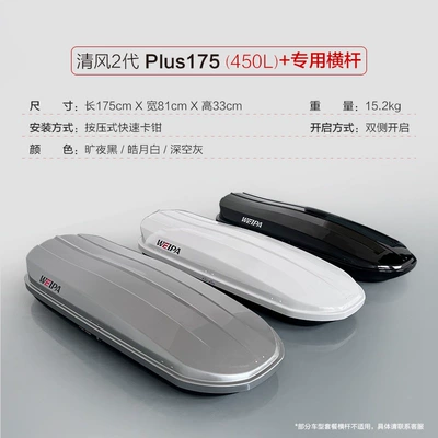 Weipa Car Roof Luggage Box Roof box - no-drilling-required-qingfeng-2nd-generation-plus175-450l-roof-luggage-box-special-crossbar