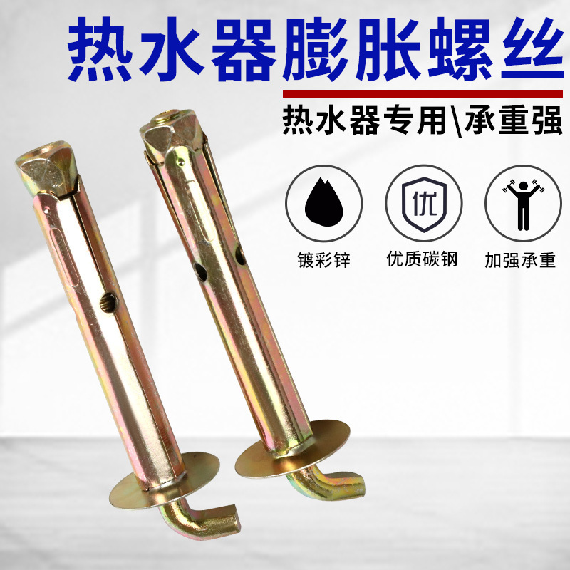 Ready Supply of Electric Water Heater Hooks, Special Expansion Hooks for Water Heaters, Multifunctional Universal M10 Carbon Steel Hooks Wholesale
