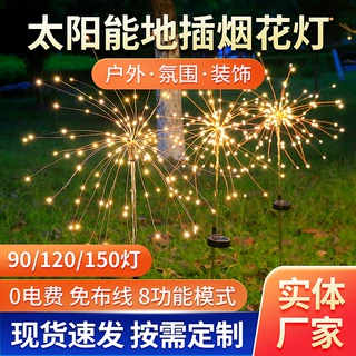 太阳能烟花灯铜线灯串户外防水庭院圣诞节日地插满天星装饰LED灯