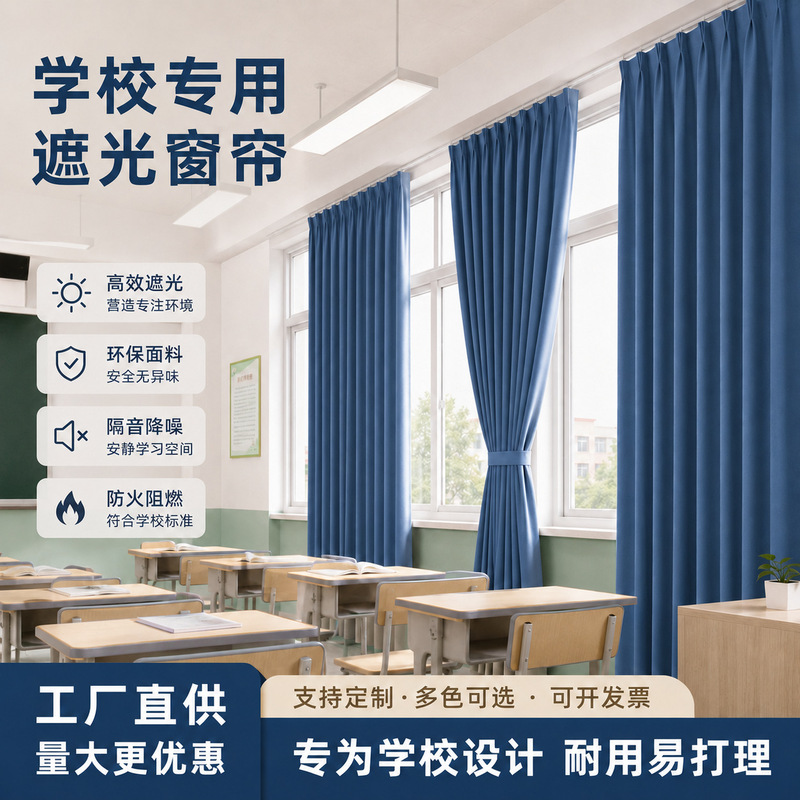 Classroom Dormitory School Curtains, Blackout, Thickened, Environmentally Friendly, Flame-Retardant Curtains, Source Manufacturer, Engineering Thermal Insulation and Sun Protection Curtains Classroom Dormitory School Curtains, Blackout, Thickened, Environmentally Friendly, Flame-Retardant Curtains, Source Manufacturer, Engineering Thermal Insulation and Sun Protection Curtains