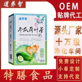 道养智冬瓜荷叶茶决明子玫瑰脂流茶大肚养生代用茶花草茶独立包装