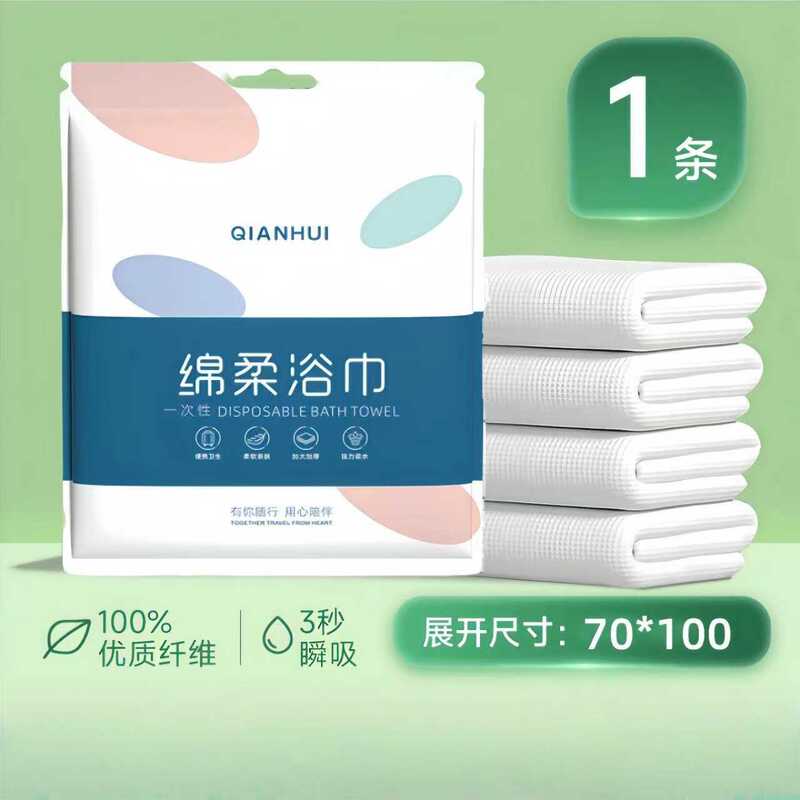 使い捨てタオルバスタオルセット旅行出張ホテルホテル純綿厚手美容院圧縮バスタオル|undefined
